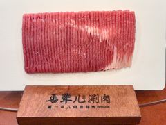 -牛街·马辈儿涮肉(陶然亭店)