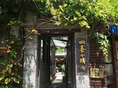 -四喜小胖·北京涮肉(五道营店)