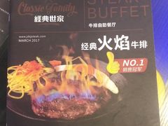 -经典世家牛排自助餐厅(百捷店)