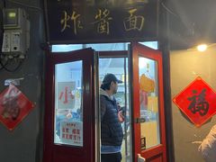 -方砖厂69号炸酱面(方砖厂胡同店)