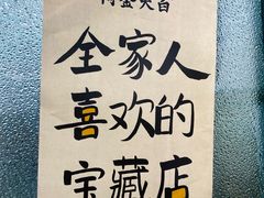 -阿金大白·上海菜馆(新天地店)