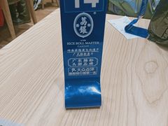 -荔银肠粉·非遗手藝(夫子庙店)