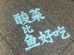 -太二酸菜鱼(正大广场店)