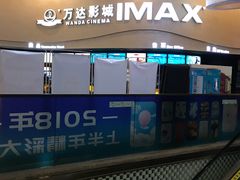 -万达影城(开福万达广场IMAX店)