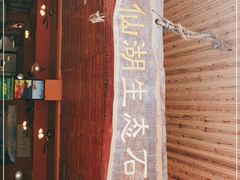 -抚仙湖生态石锅鱼野生菌(告庄店)