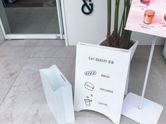 -吉森Bakery(教育路店)