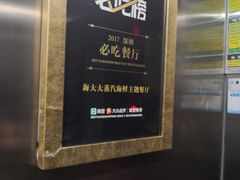 -海大大蒸汽海鲜餐厅·粤菜·特色小炒(欢乐颂店)