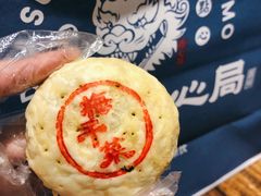 梅干菜酥饼-墨茉点心局(国金街店)