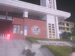 -厦门市演武小学