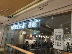 -喜茶(深圳东门1234店)