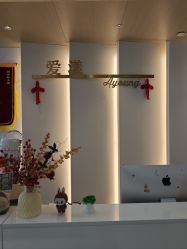 -爱漾皮肤管理中心