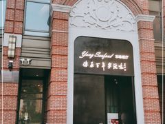 门面-海味世家·家常菜馆(明州里店)
