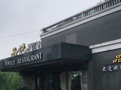 -品悦酒店(三林古镇店)