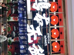 -鸡本无敌江湖菜(摩尔城店)