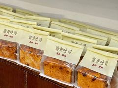 -富贵面包公司(运河店)