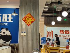 -馬伍旺川菜(金象城店)