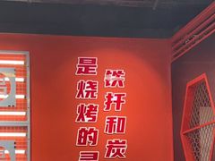 -许哥东北烧烤·铁丳烤串·宫后夹肉(繁花中心店)