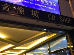 -中影国际影城(建军路金鹰购物中心店)