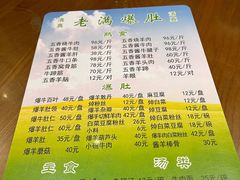 -老爆肚满五香烧牛羊肉