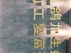 -燊荣记(北京路店)