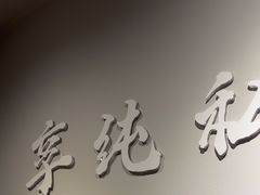 -享纯·私密·男士日式SPA