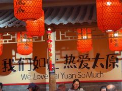 -山四砂锅(太原钟楼街店)