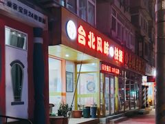 -台北风味(第一家快餐)