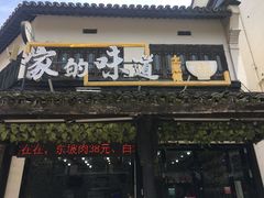 门面-家的味道餐厅·新鲜实惠