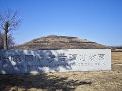 -汉景帝阳陵博物院