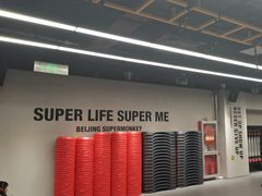 -超级猩猩健身·团课(太阳宫凯德MALL店)