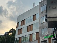 -安福路