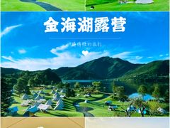 -北京金海湖景区