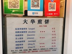 -大华煎饼(交道口北剪子巷店)