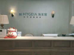 -海茱雅科技健康美容