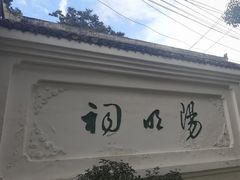 -阳明祠