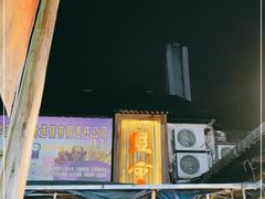 -盟重烧烤(东瓜山创始店)