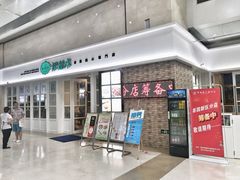 -添运来(茶园奥园广场店)