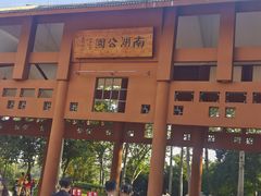 -南宁南湖公园