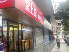 -堂上堂(益民街店)