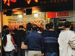 门面-永兴烧腊