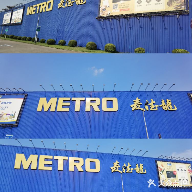 麦德龙必买好物清单！