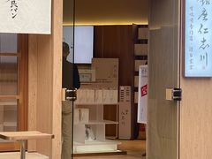 -银座仁志川·生吐司专门店(香港广场店)