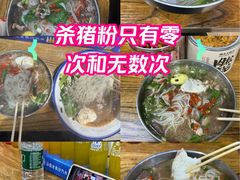 -白露塘杀猪粉(药王街店)