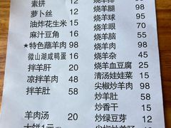 菜单-三中高皇羊肉馆