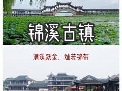 -锦溪古镇