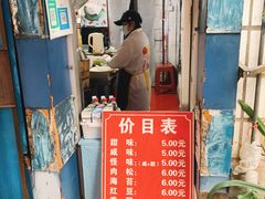 -殷姐糯米包油条