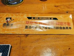 -肉串汪(月坛店)