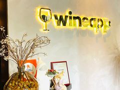 -wineapp葡萄酒餐吧(外滩金融中心店)