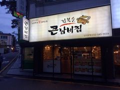 -金北顺大锅家(신사본점)
