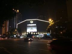 -芒果国际影城东风店